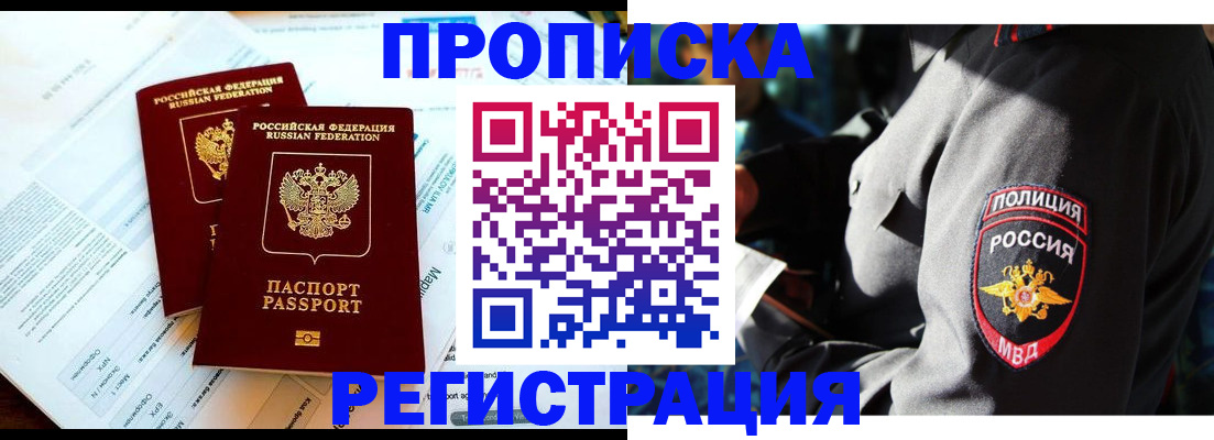 прописка в Рыбном
