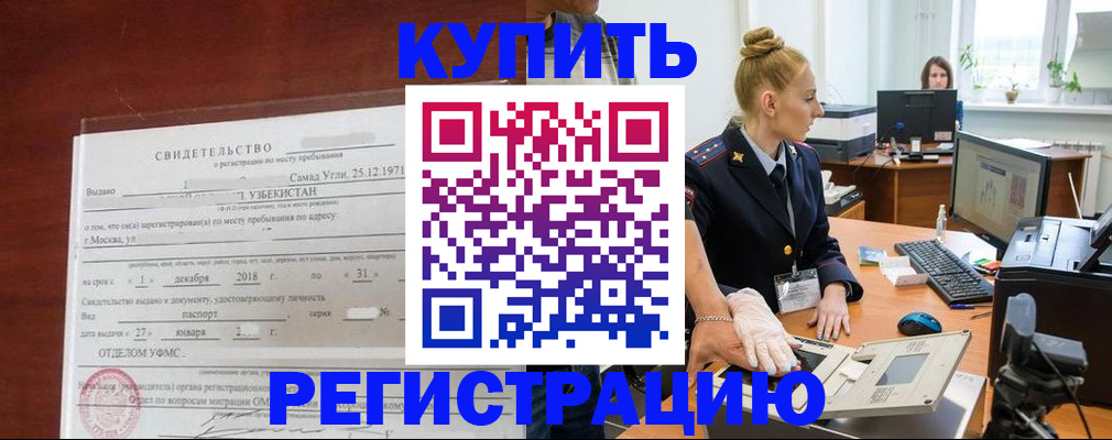 временная регистрация в квартире в Рыбном