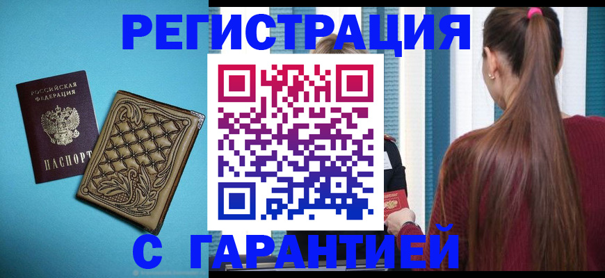 прописка гарантия в Рыбном