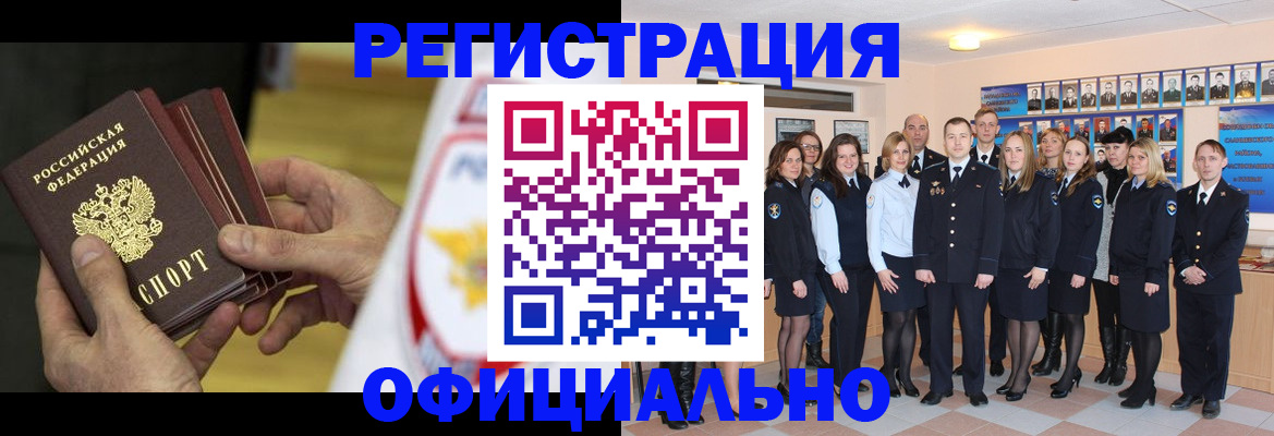 прописка для работы в Рыбном