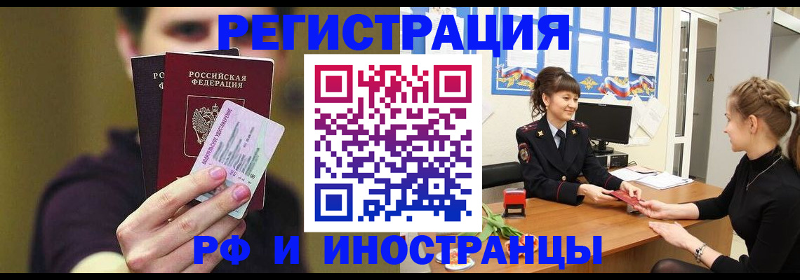 временная регистрация недорого в Рыбном