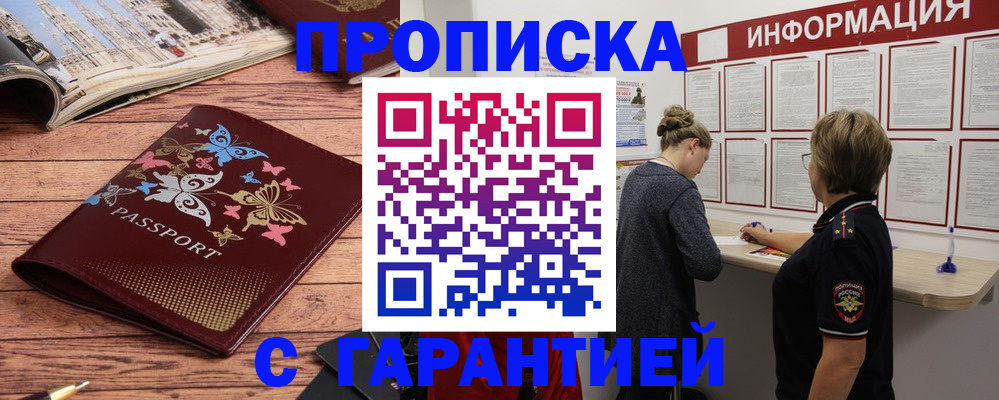 прописка для кредита в Рыбном